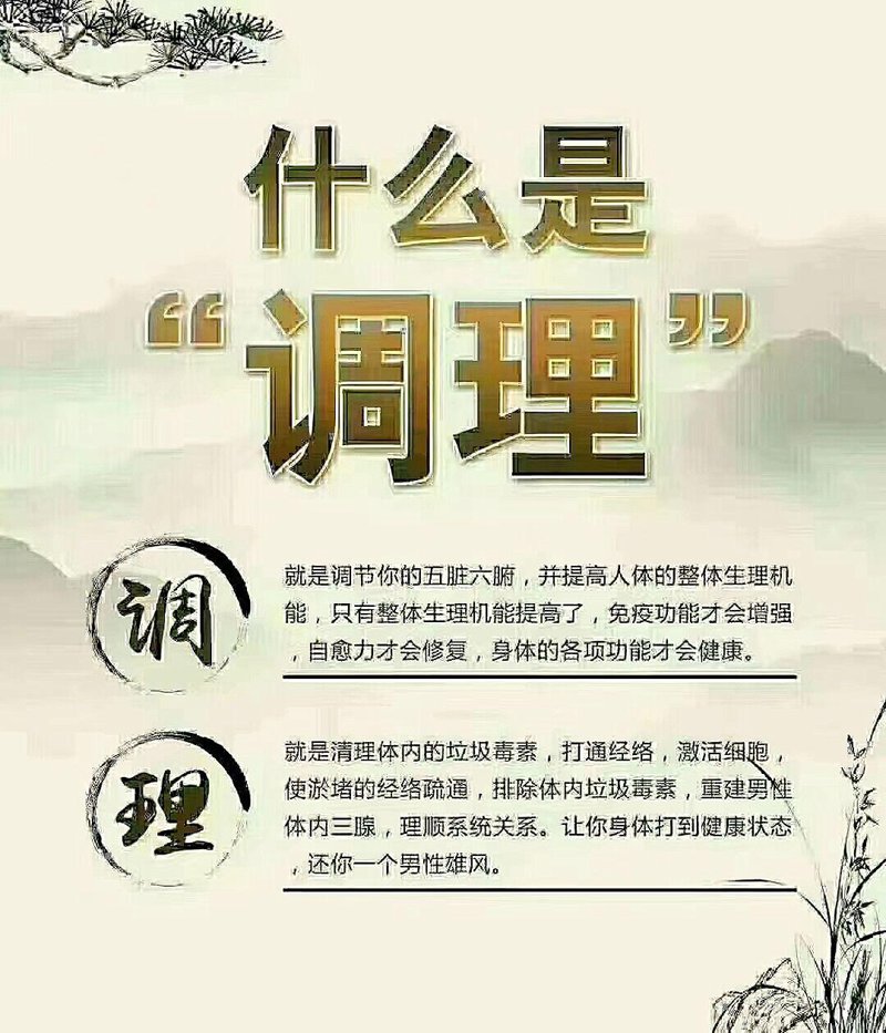 健康调理