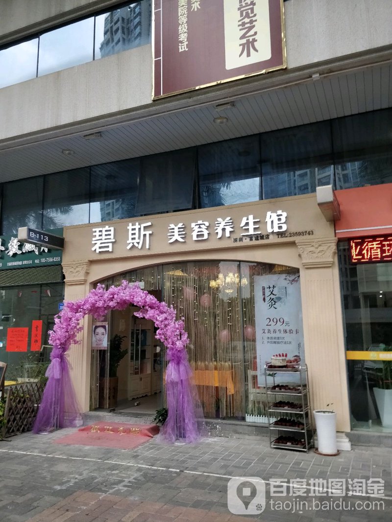 美容连锁